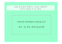 남북한 언어의 차이 보고서-7