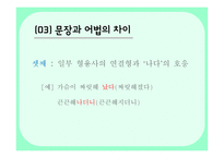 남북한 언어의 차이 보고서-20