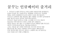 꿈꾸는 인큐베이터-4
