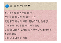 커밍스 내전론의 비판적 고찰-4