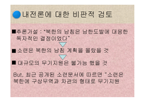 커밍스 내전론의 비판적 고찰-8