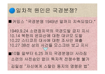커밍스 내전론의 비판적 고찰-9