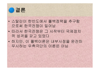 커밍스 내전론의 비판적 고찰-14