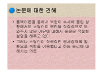 커밍스 내전론의 비판적 고찰-15