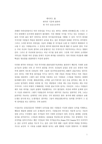 데이비드 흄의 취미 기준론-1