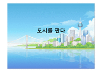 한국형 신도시 수출시대 연다-1