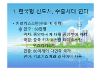 한국형 신도시 수출시대 연다-3