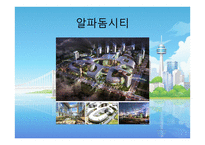한국형 신도시 수출시대 연다-6