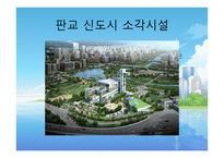 한국형 신도시 수출시대 연다-7