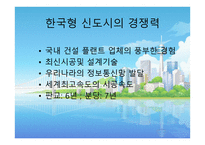 한국형 신도시 수출시대 연다-8
