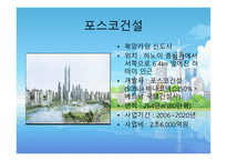 한국형 신도시 수출시대 연다-11