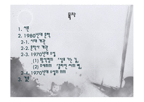 1970년대의 문학-2