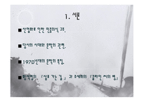 1970년대의 문학-3