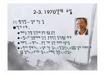1970년대의 문학-6