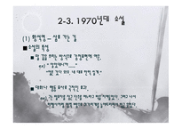 1970년대의 문학-8