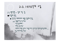 1970년대의 문학-9