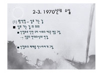 1970년대의 문학-10