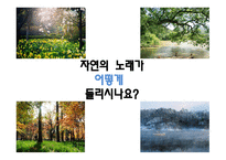 자연을 노래한 시인들-2