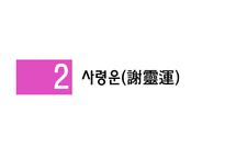자연을 노래한 시인들-9