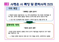 자연을 노래한 시인들-13