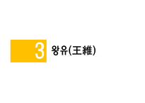 자연을 노래한 시인들-14