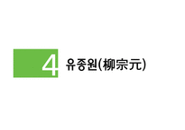 자연을 노래한 시인들-19