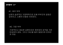 성의 담론과 이해-7