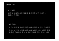 성의 담론과 이해-13