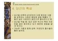 당근의 특성과 효과-6
