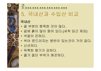 당근의 특성과 효과-7