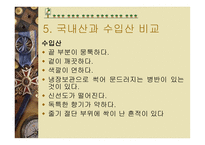 당근의 특성과 효과-8