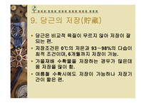 당근의 특성과 효과-13