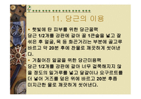 당근의 특성과 효과-18