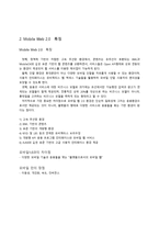 Mobile Web20 레포트-2