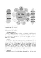 Mobile Web20 레포트-3