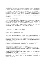 Mobile Web20 레포트-5