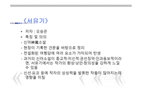 명대 소설문학 보고서-8