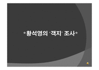 객지 황석영 작품 해설서-1