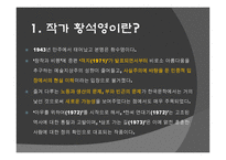 객지 황석영 작품 해설서-3
