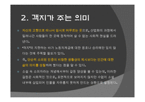 객지 황석영 작품 해설서-4