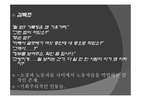 객지 황석영 작품 해설서-11