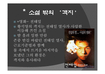 객지 황석영 작품 해설서-19