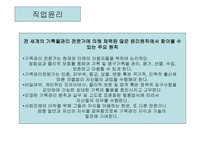 기록보존소의 기록관리-6