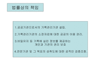 기록보존소의 기록관리-8