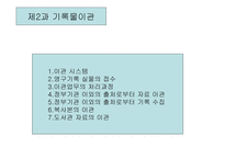 기록보존소의 기록관리-9
