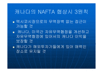 북미 미국 캐나다 멕시코-10