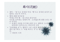 문학과 성원 초적 생명력으로서의 에로티즘 서정주와 정한모-9