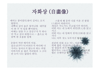 문학과 성원 초적 생명력으로서의 에로티즘 서정주와 정한모-11