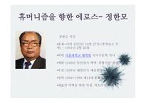 문학과 성원 초적 생명력으로서의 에로티즘 서정주와 정한모-14