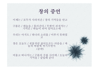 문학과 성원 초적 생명력으로서의 에로티즘 서정주와 정한모-15